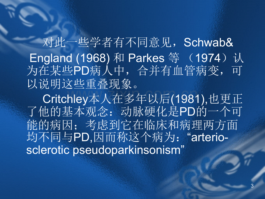 PPT医学课件血管性帕金森综合征讲义.ppt_第3页