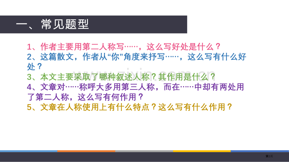 记叙文阅读-人称的作用教学省公共课一等奖全国赛课获奖课件.pptx_第3页