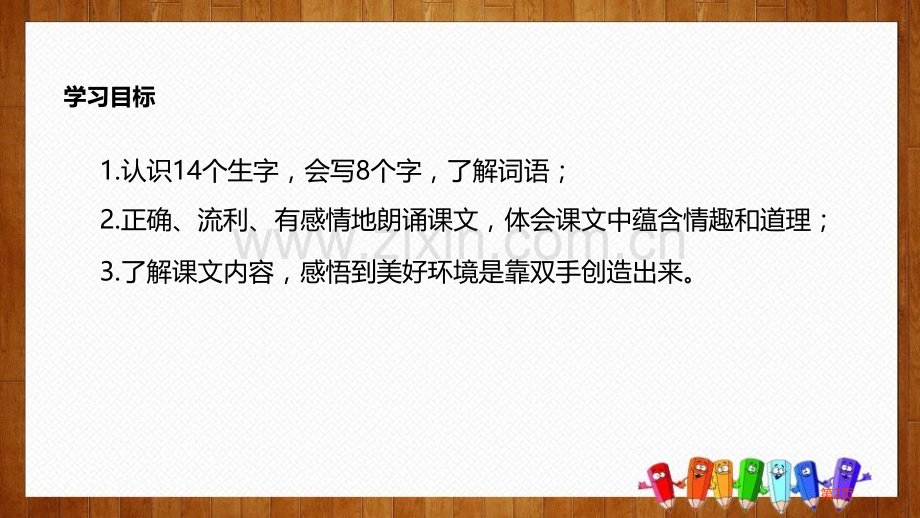 青蛙卖泥塘课文课件省公开课一等奖新名师优质课比赛一等奖课件.pptx_第2页