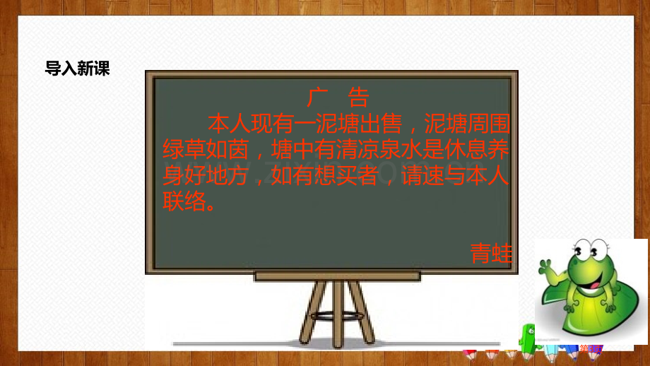 青蛙卖泥塘课文课件省公开课一等奖新名师优质课比赛一等奖课件.pptx_第3页