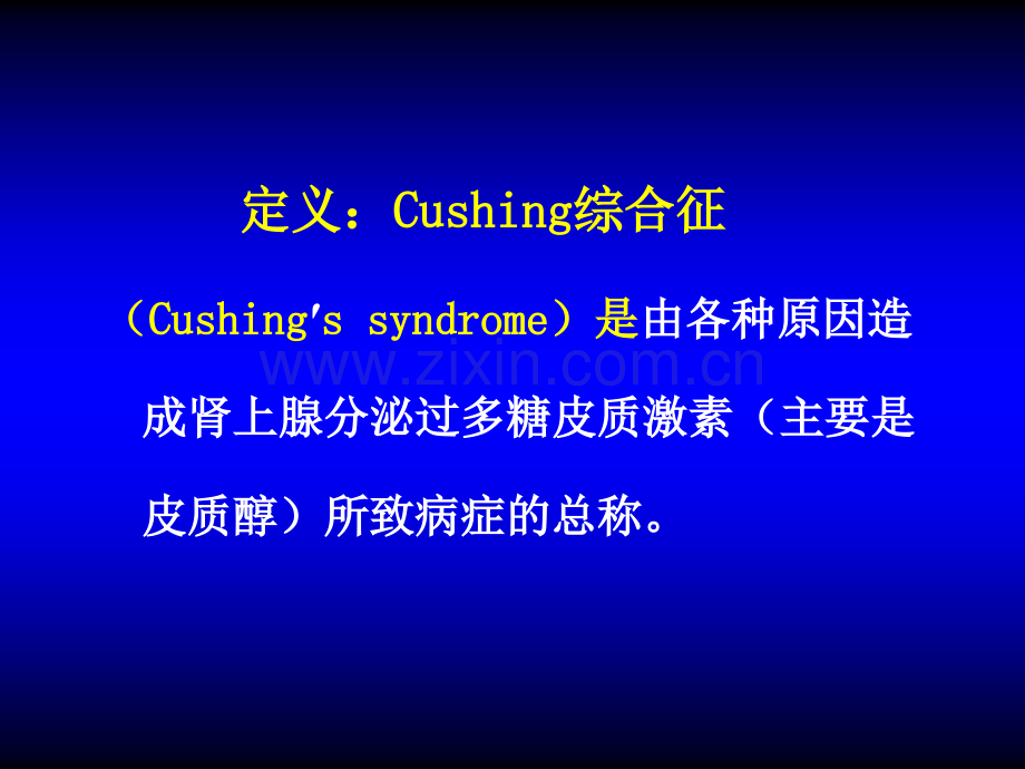 Cushing综合征PPT培训课件.ppt_第2页