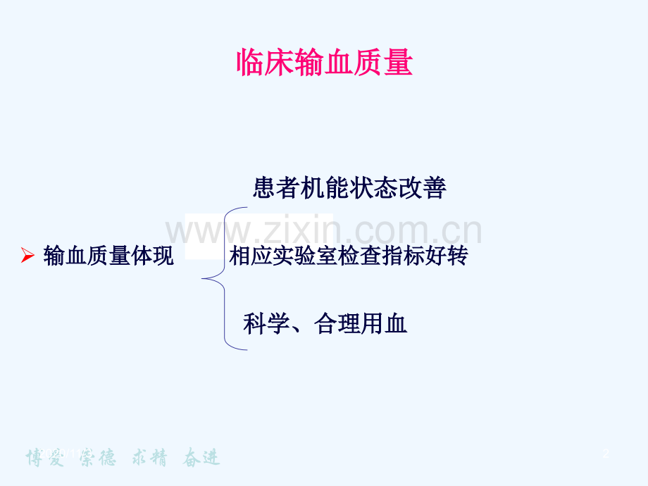 稀有血型阳江中心血站.ppt_第2页