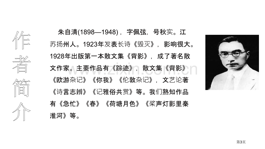 背影优质省公开课一等奖新名师优质课比赛一等奖课件.pptx_第3页