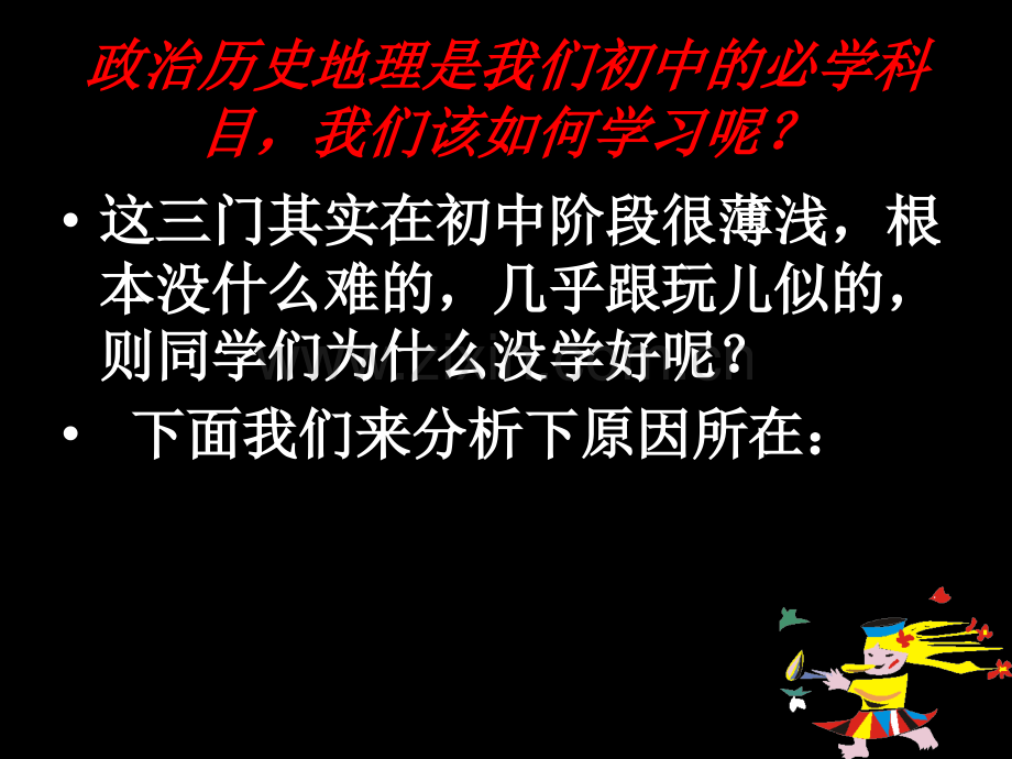 如何学好政史地幻灯片.ppt_第2页