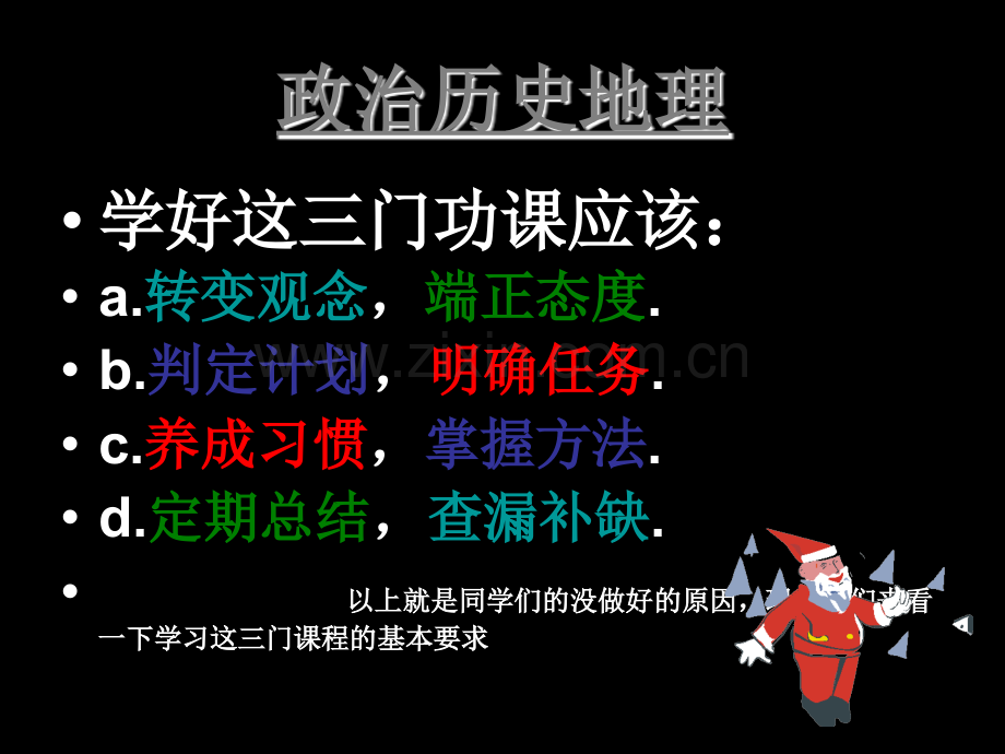 如何学好政史地幻灯片.ppt_第3页