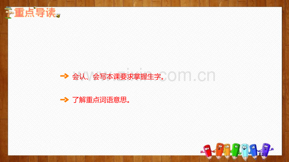 纸的发明教学课件省公开课一等奖新名师优质课比赛一等奖课件.pptx_第2页