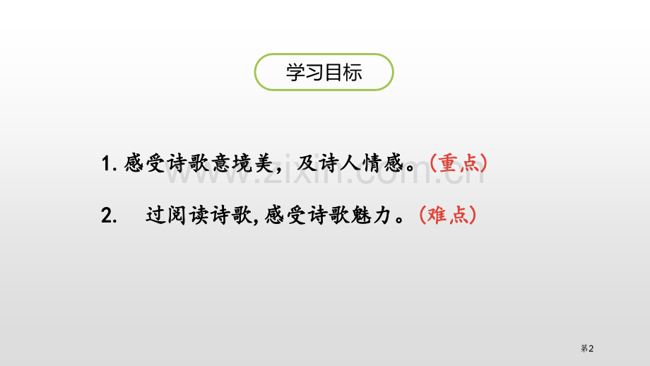 白桦PPT省公开课一等奖新名师优质课比赛一等奖课件.pptx_第2页