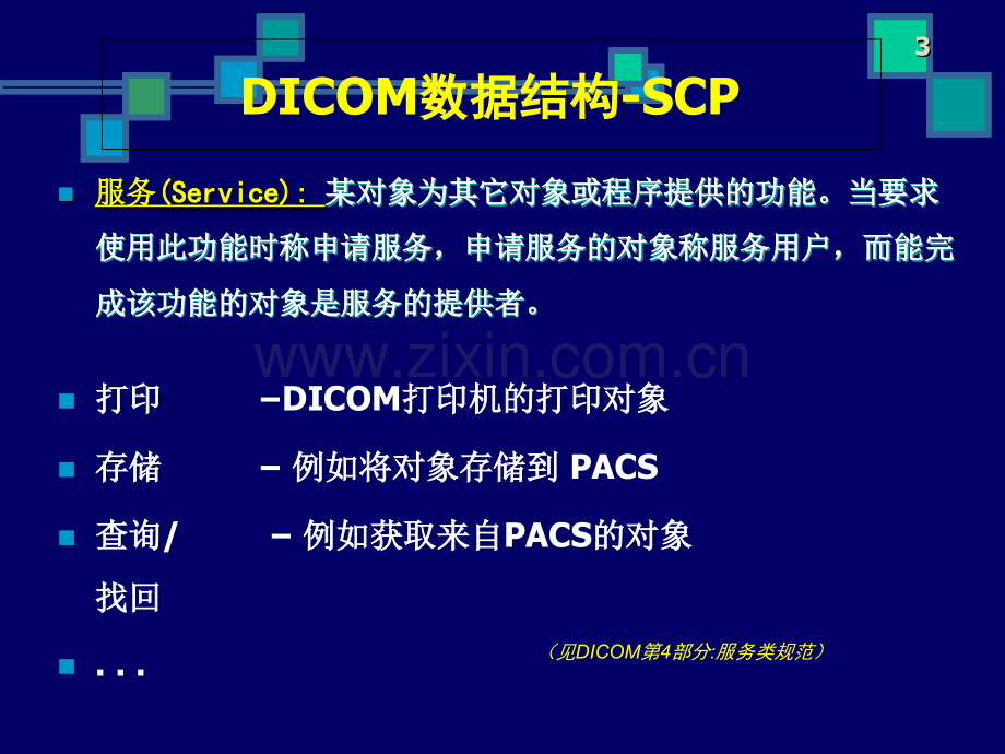 医学信息学专题宣讲-医学课件.ppt_第3页