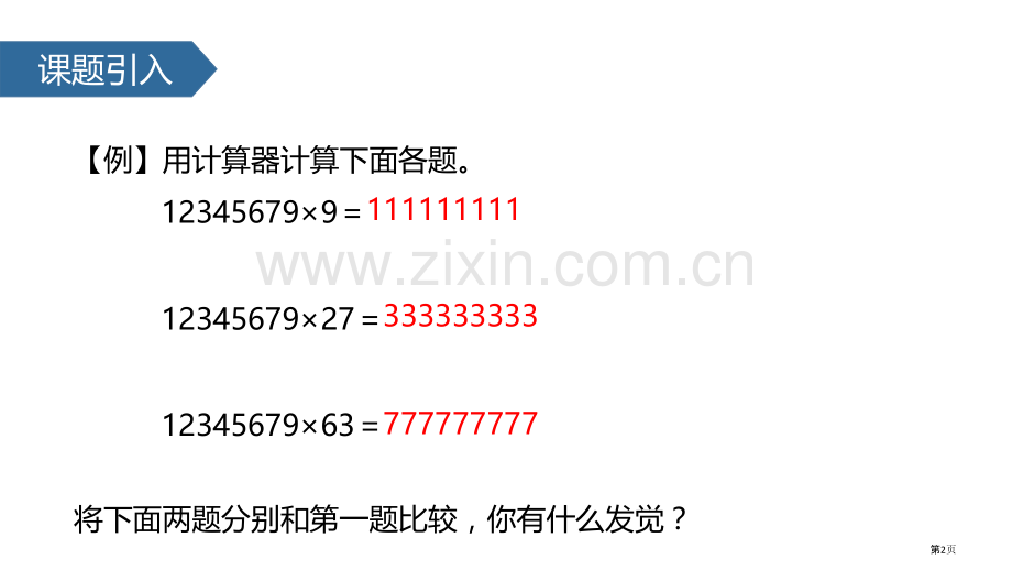 用计算器计算教学课件省公开课一等奖新名师优质课比赛一等奖课件.pptx_第2页