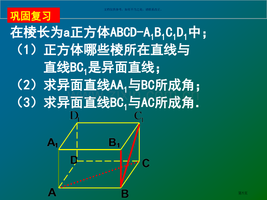 空间中直线和平面之间的位置关系平面和平面之间的位置关系市公开课一等奖百校联赛获奖课件.pptx_第1页