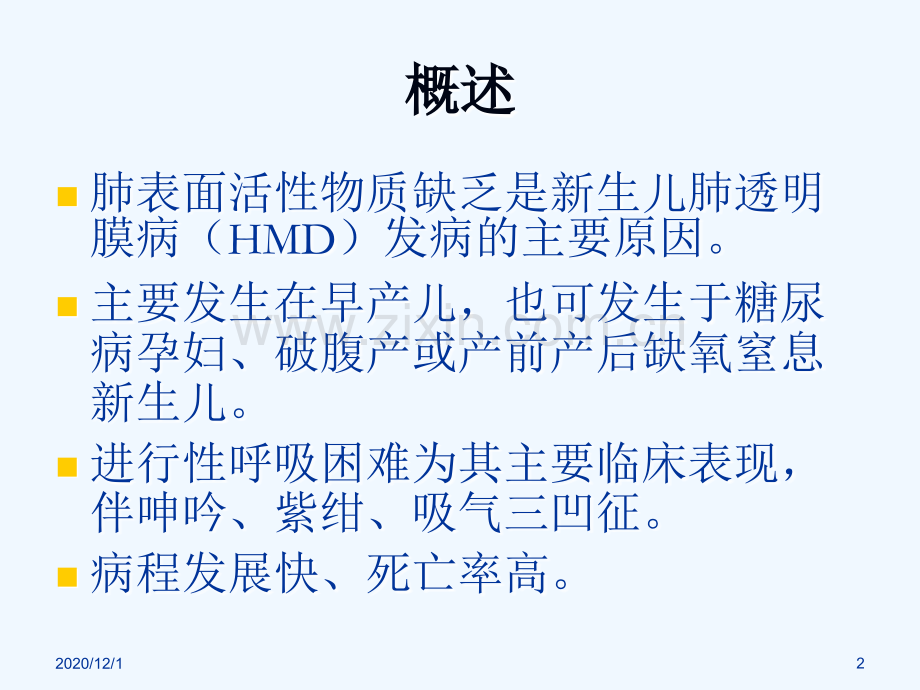 新生儿肺透明膜病的影像学诊断.ppt_第2页