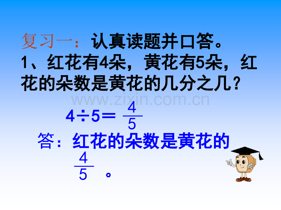 求一个数是另一个数的百分之几的简单实际问题.ppt_第2页