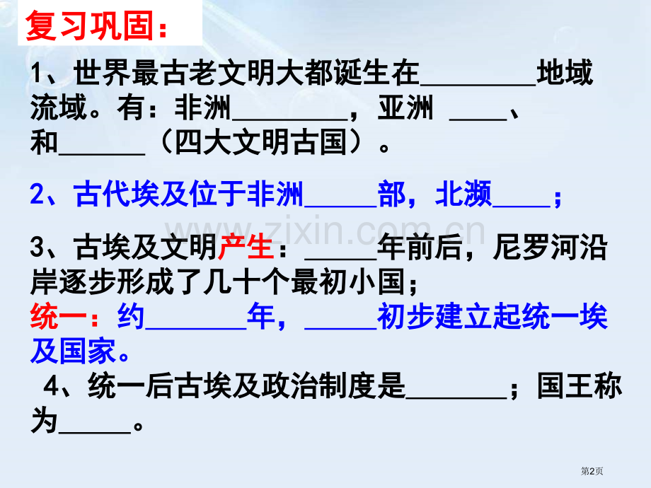 古代西亚国家多元发展的早期文明省公开课一等奖新名师优质课比赛一等奖课件.pptx_第2页