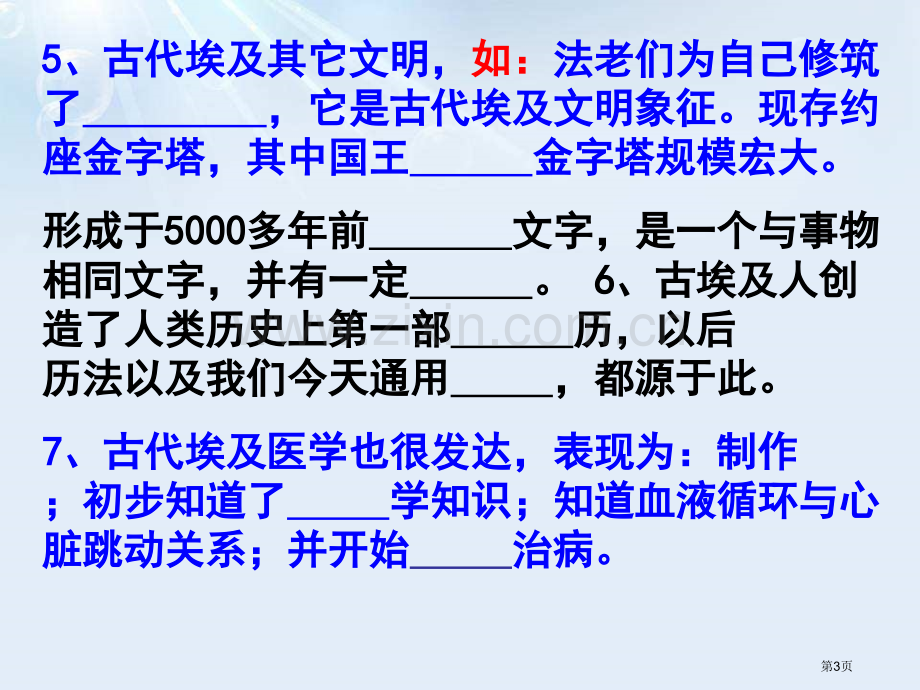 古代西亚国家多元发展的早期文明省公开课一等奖新名师优质课比赛一等奖课件.pptx_第3页