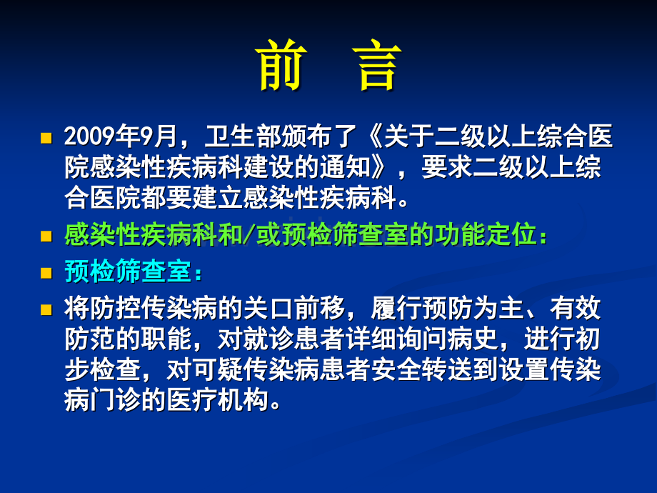 医院消毒隔离及防护培训课件.pptx_第2页