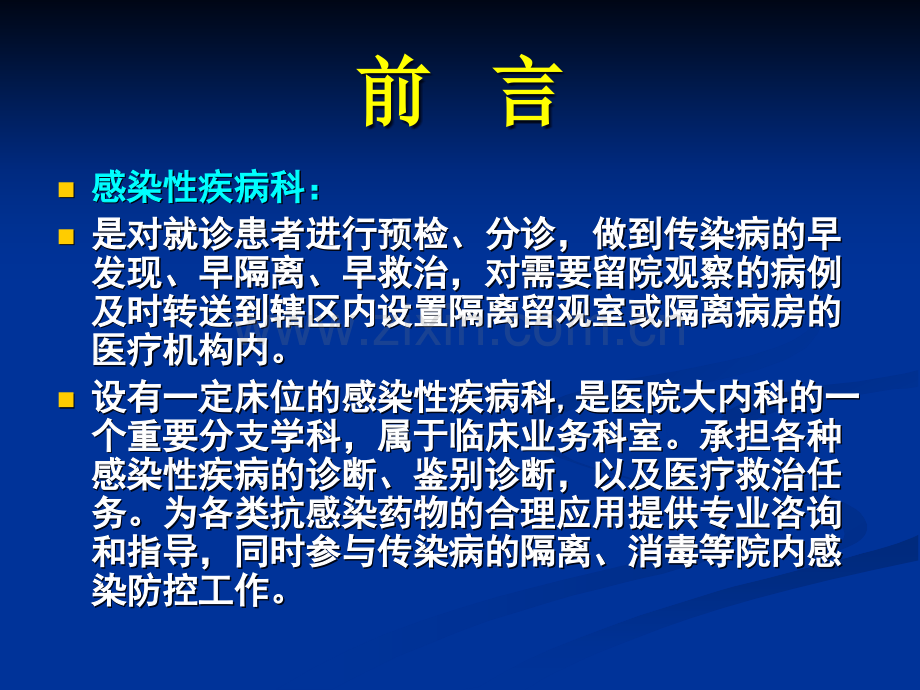 医院消毒隔离及防护培训课件.pptx_第3页