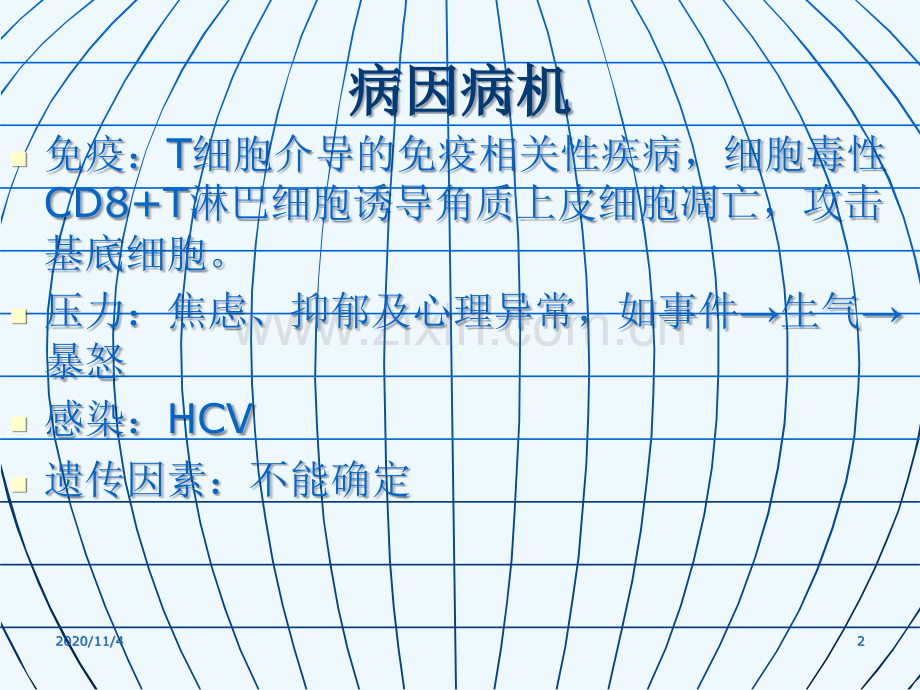 扁平苔癣治疗新进展.ppt_第2页