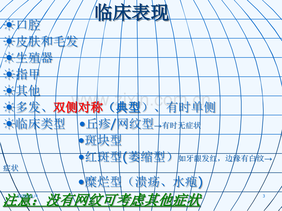 扁平苔癣治疗新进展.ppt_第3页