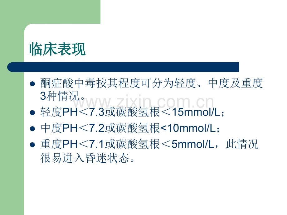 PPT医学课件糖尿病酮症酸中毒合并心衰个案护理讲义.ppt_第2页