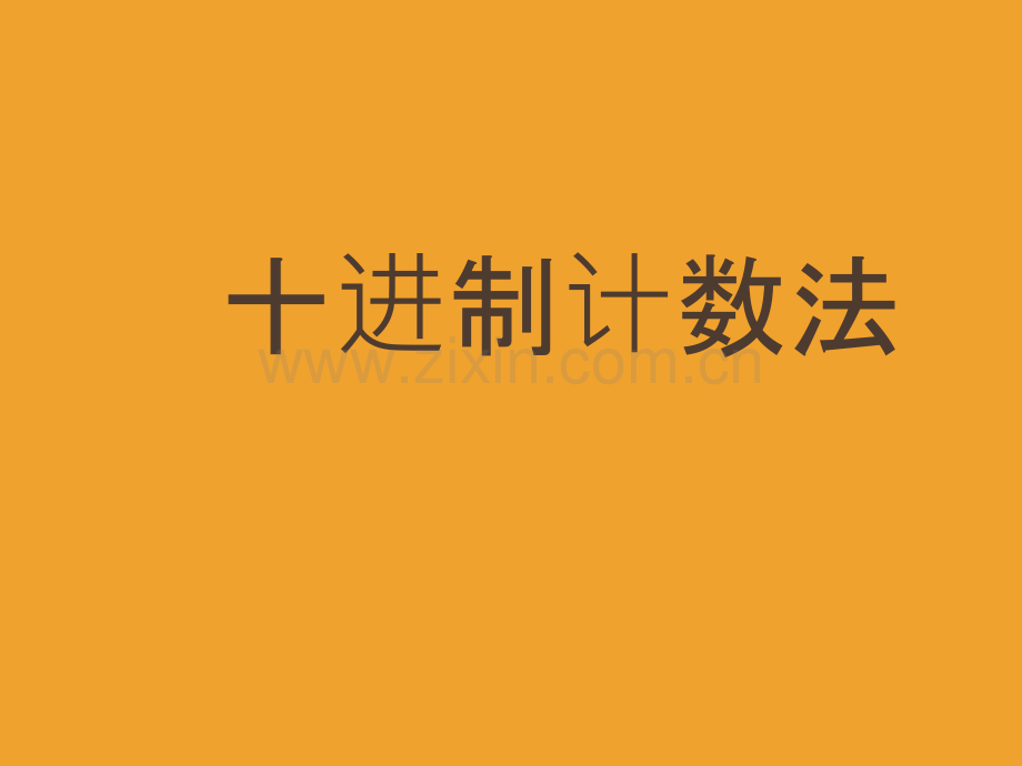 四年级数学上册竞赛复习.ppt_第3页