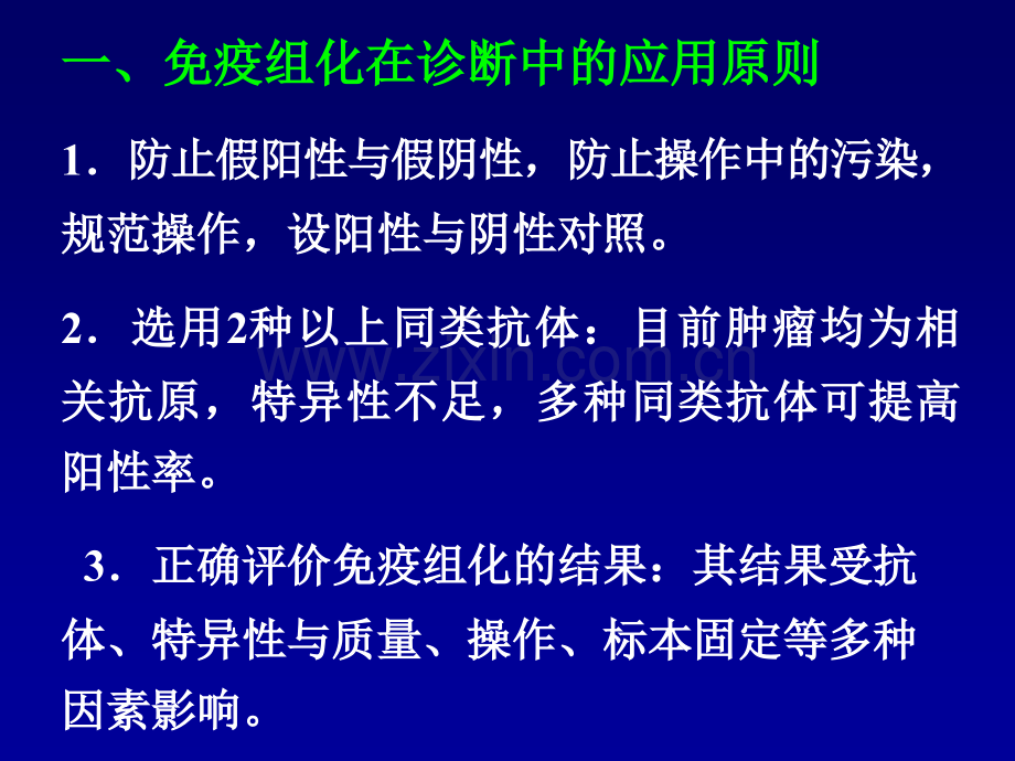 免疫组化在肿瘤病理诊疗中的应用PPT优质课件.ppt_第3页