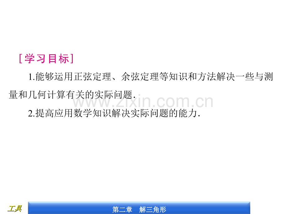 解三角形的实际应用举例.ppt_第2页