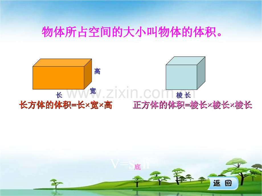 圆柱的体积与练习课课件.ppt_第2页