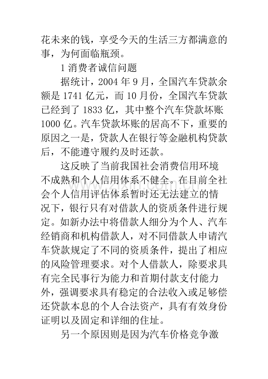 剖析金融公司汽车消费信贷服务.docx_第2页