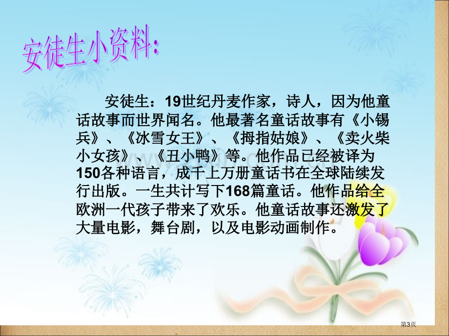 安徒生童话读书交流会精美省公共课一等奖全国赛课获奖课件.pptx_第3页