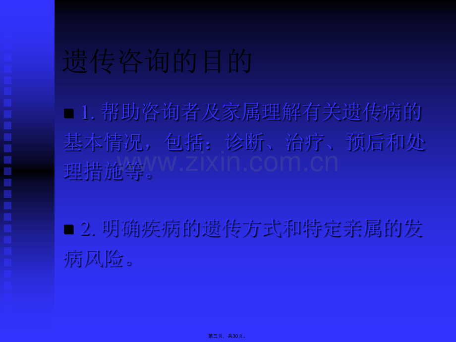 不孕不育症遗传咨询.ppt_第3页