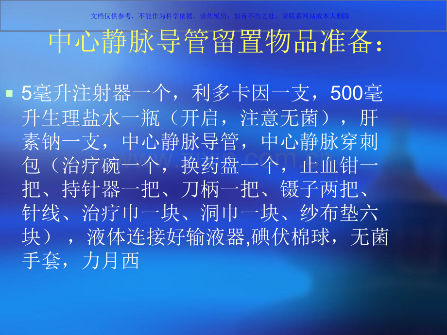 中心静脉置管的护理课件.ppt_第3页