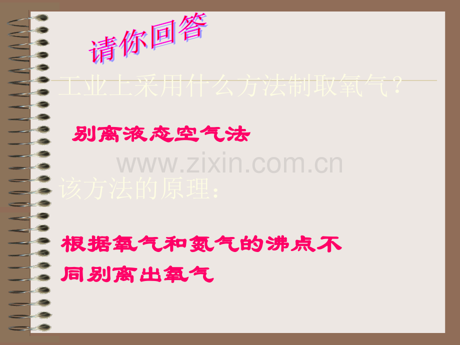 初中化学人教课标版九年级上册第二单元我们周围的空气课题3制取氧气PPT课件.ppt_第3页