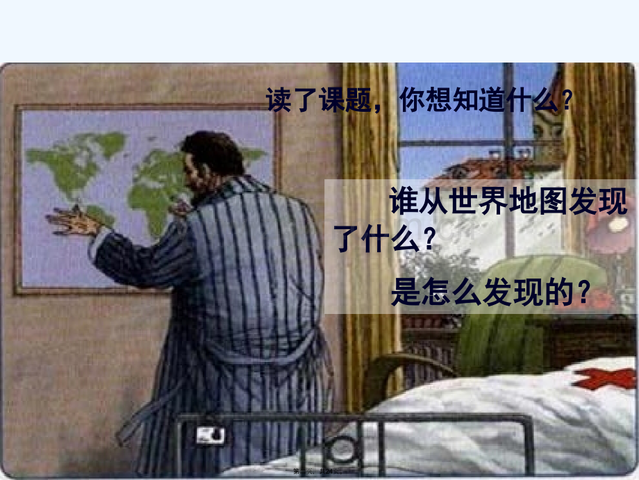 世界地图引出的发现ppt课件.ppt_第2页