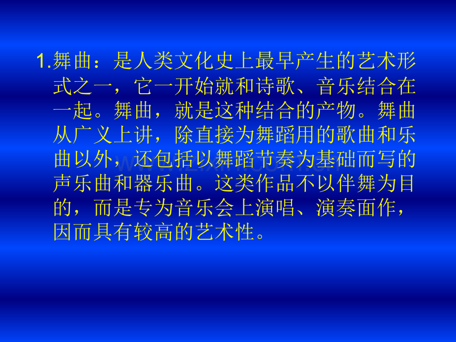 音乐作品的体裁.ppt_第3页