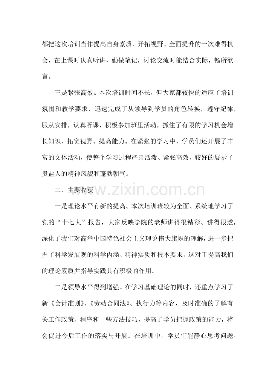 结班仪式上的发言.docx_第2页