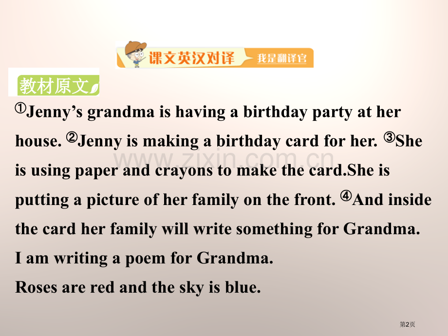 A-Birthday-CardFamily-and-Home省公开课一等奖新名师优质课比赛一等奖课件.pptx_第2页