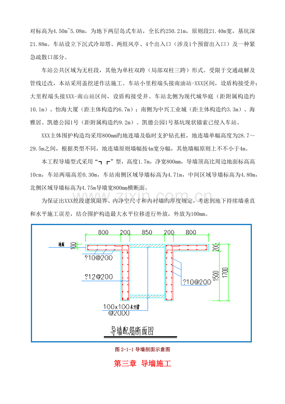 地连墙导墙专项综合施工专题方案.docx_第3页