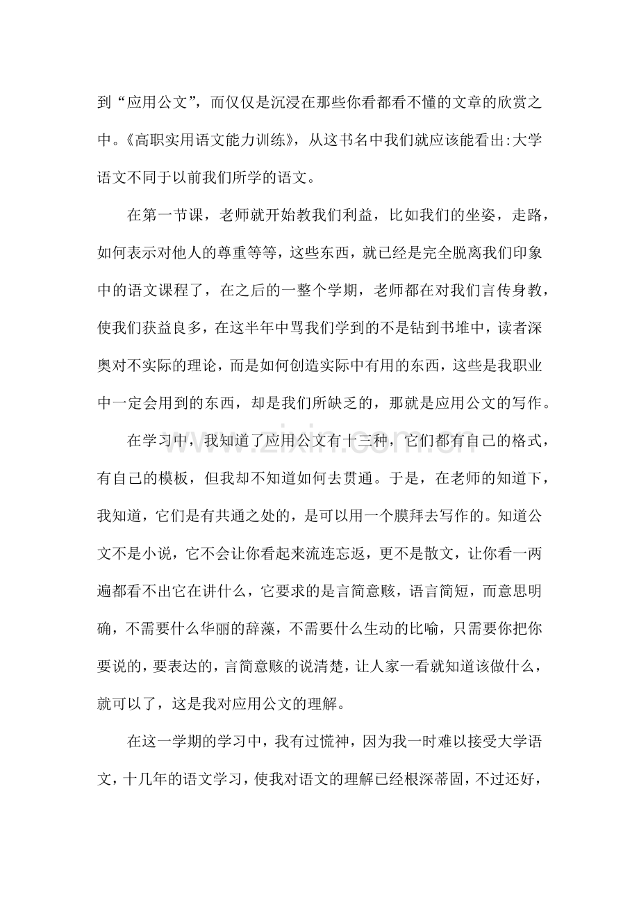 语文学习心得与收获.docx_第2页