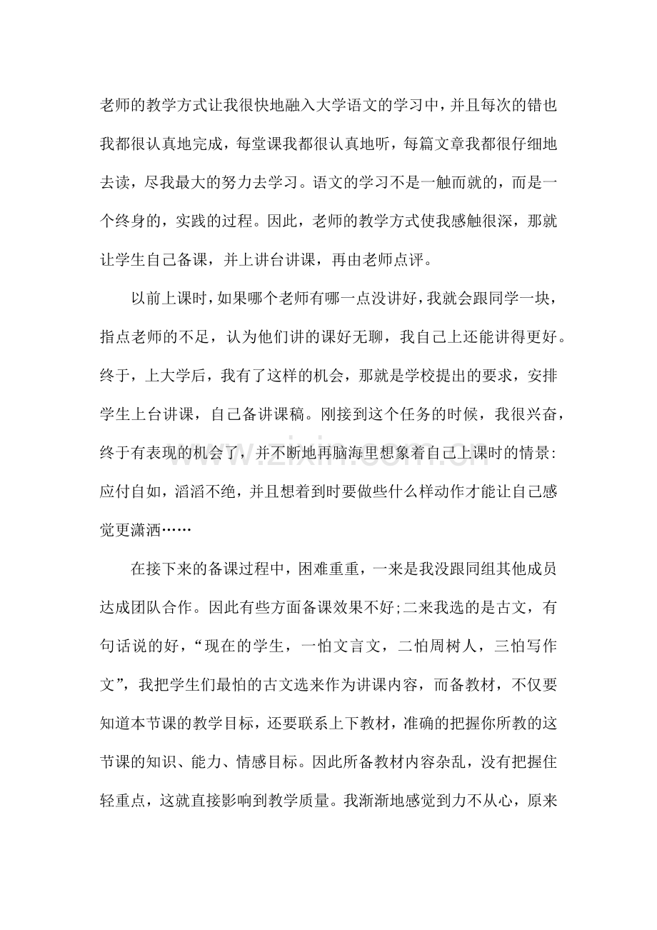 语文学习心得与收获.docx_第3页