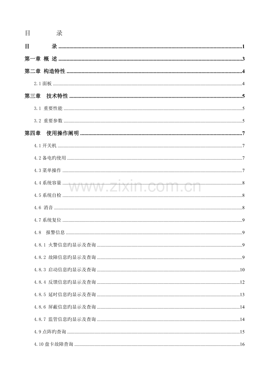 核中警HJ操作使用专项说明书.docx_第2页