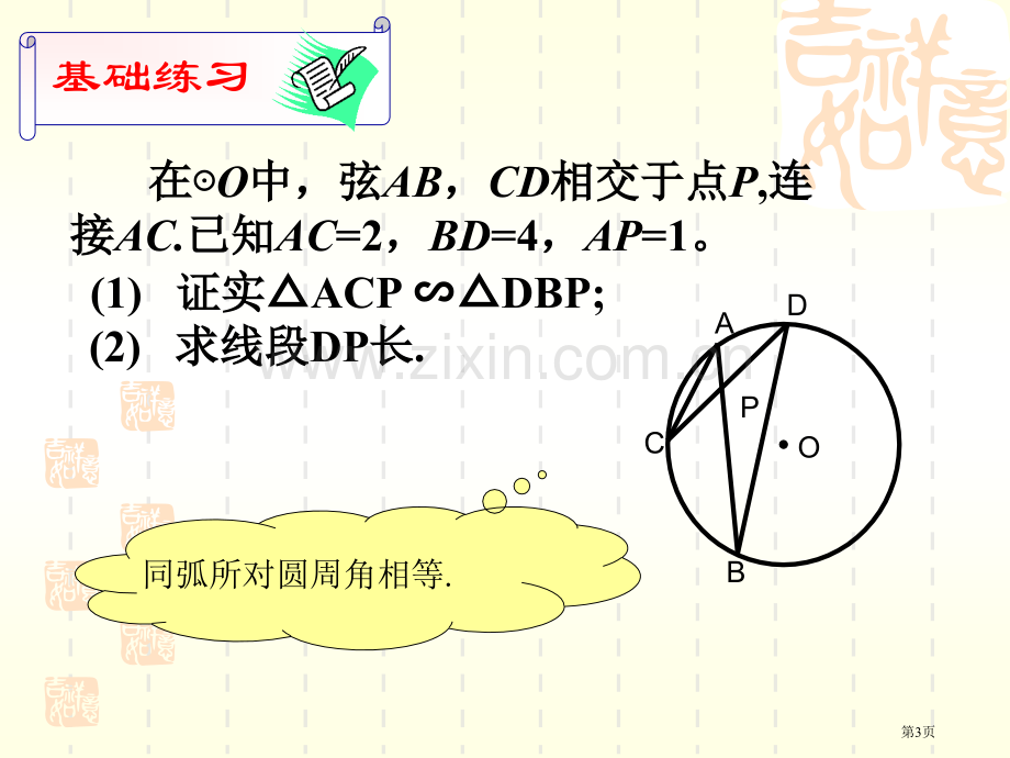 圆中的相似三角形市公开课一等奖百校联赛获奖课件.pptx_第3页