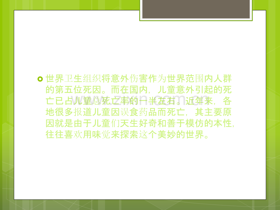 儿童药品安全包装.ppt_第2页