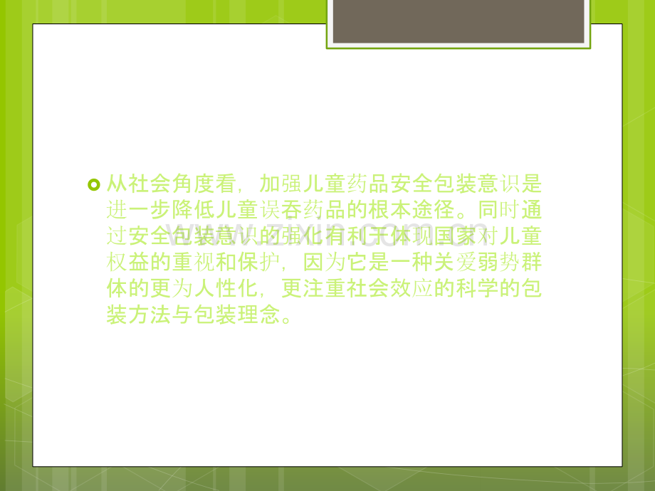 儿童药品安全包装.ppt_第3页