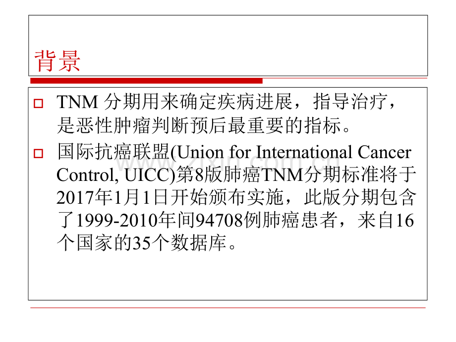 AJCC肺癌TNM分期优质PPT课件.ppt_第2页