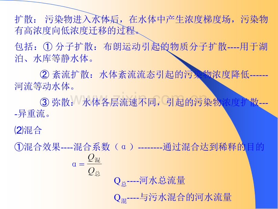 水质工程学-水体污染与自净.ppt_第2页