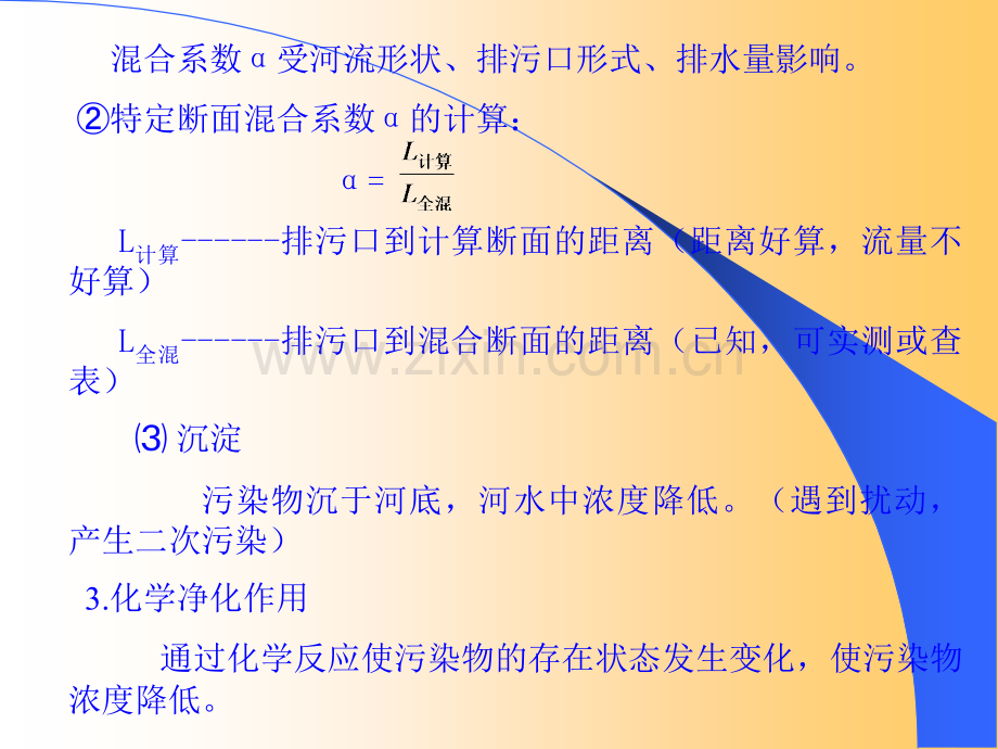 水质工程学-水体污染与自净.ppt_第3页