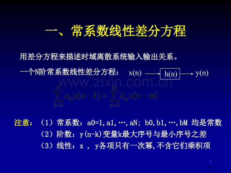 线性常系数差分方程信号的取样取样定理信号的恢复省公共课一等奖全国赛课获奖课件.pptx_第2页