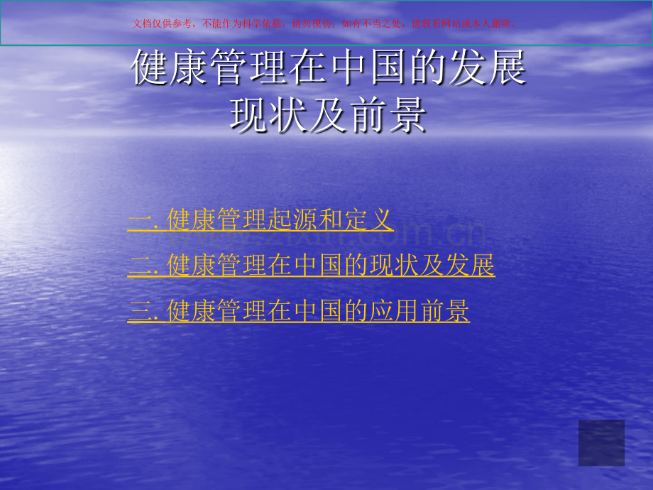 健康管理专业知识课件.ppt_第1页