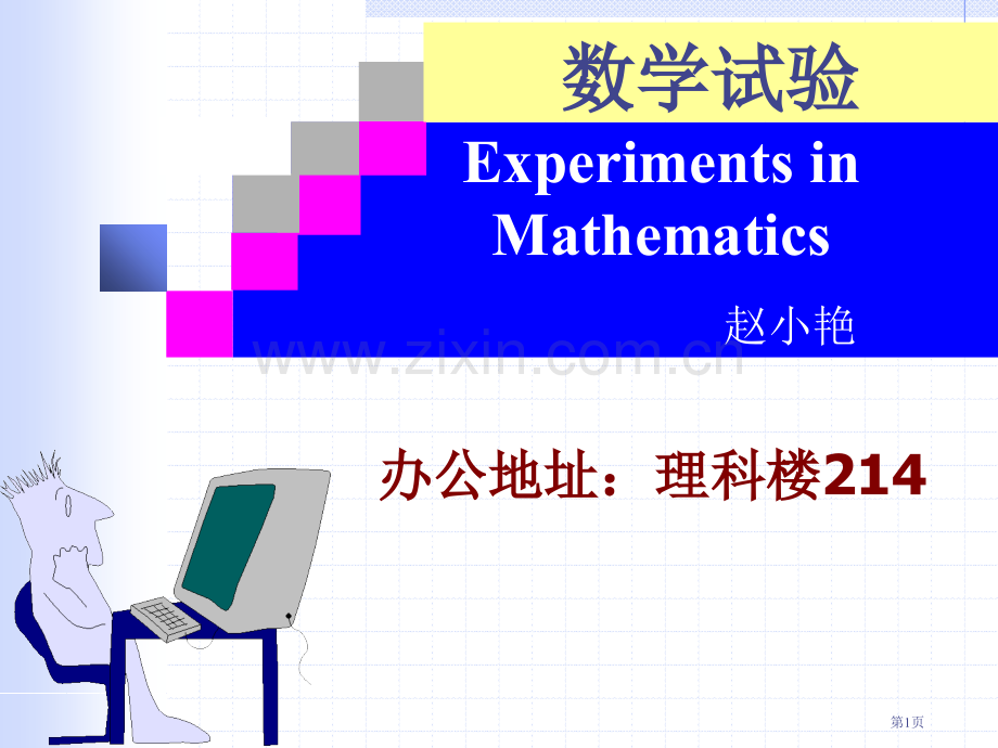 matlab人口预测和数据曲线拟合省公共课一等奖全国赛课获奖课件.pptx_第1页