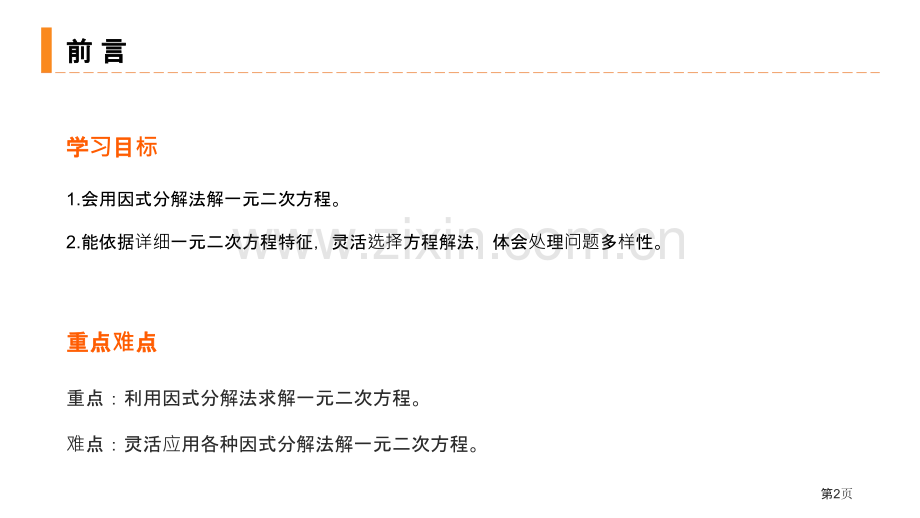 解一元二次方程课件因式分解法省公开课一等奖新名师优质课比赛一等奖课件.pptx_第2页